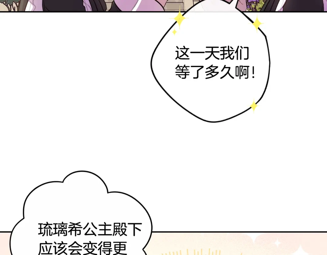 《我才不嫁皇太子！》第84话 太子妃人选 第110页