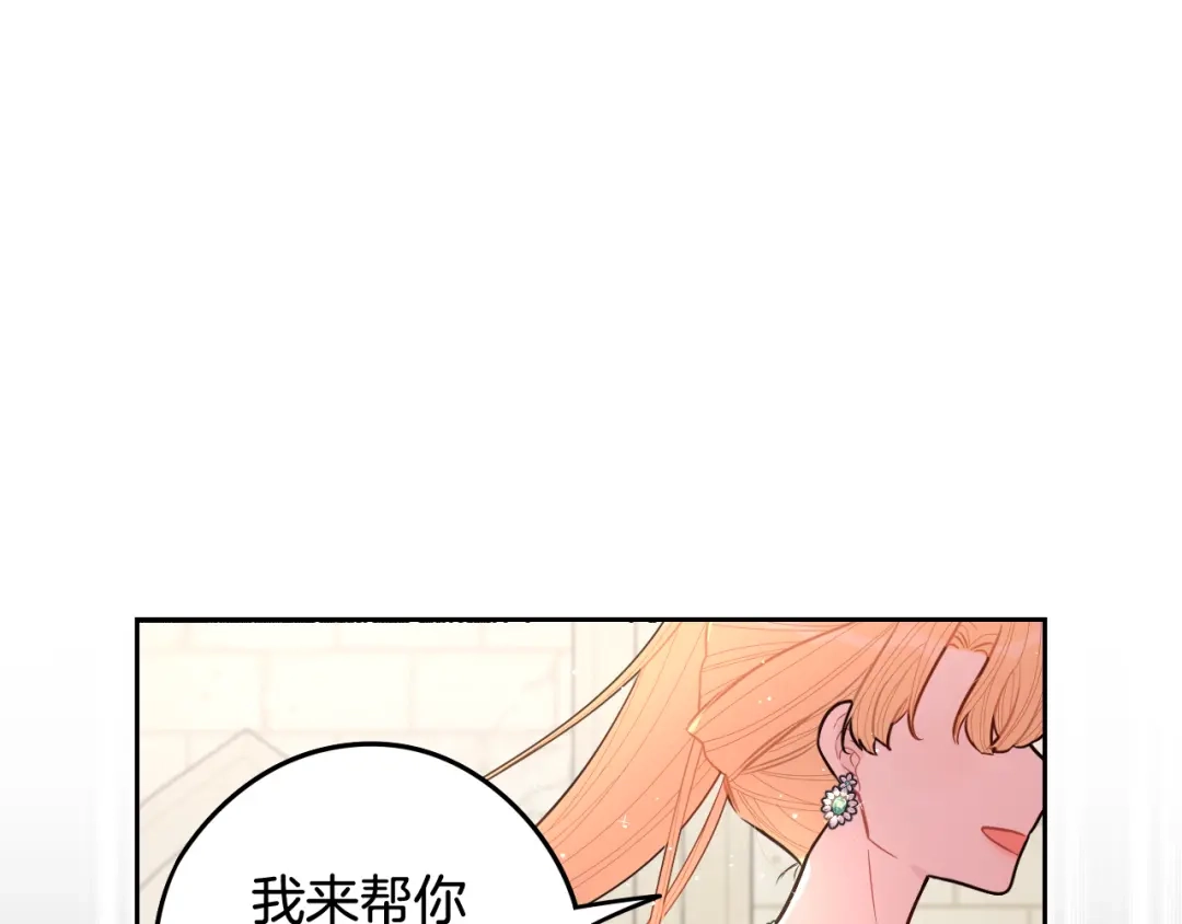 《我才不嫁皇太子！》第84话 太子妃人选 第120页