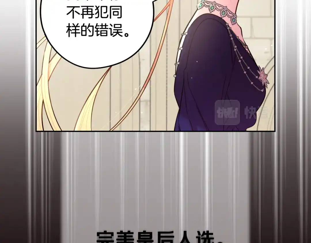 《我才不嫁皇太子！》第84话 太子妃人选 第121页