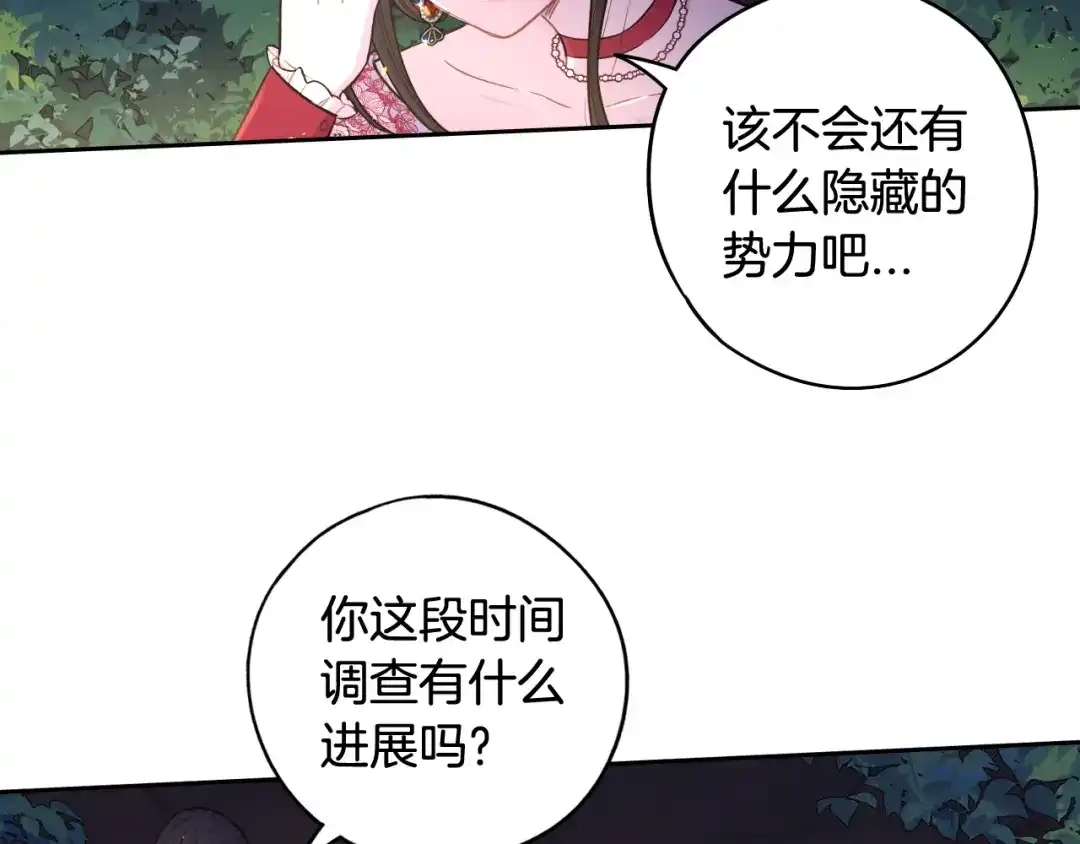 《我才不嫁皇太子！》第84话 太子妃人选 第11页