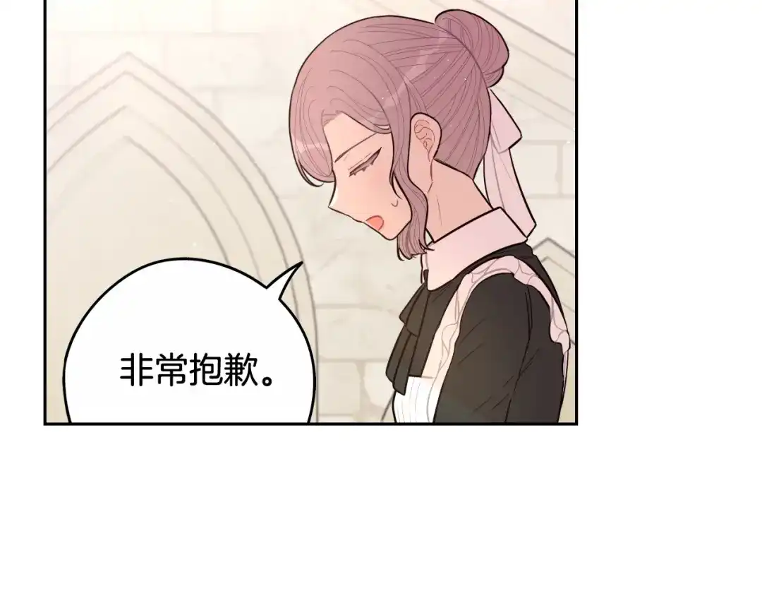 《我才不嫁皇太子！》第84话 太子妃人选 第118页