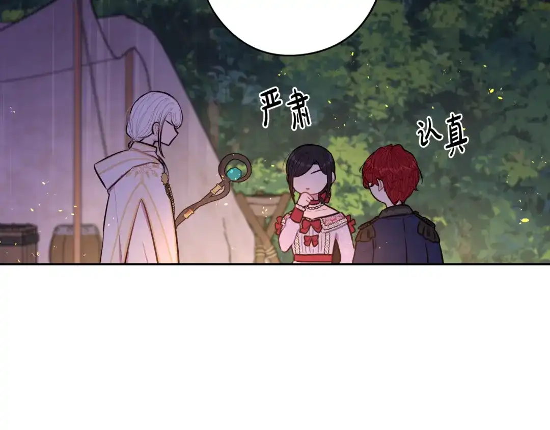 《我才不嫁皇太子！》第84话 太子妃人选 第56页