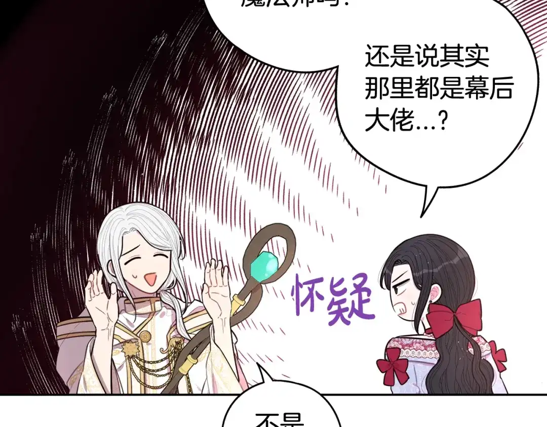 《我才不嫁皇太子！》第84话 太子妃人选 第27页