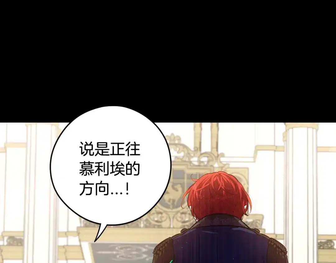《我才不嫁皇太子！》第84话 太子妃人选 第42页