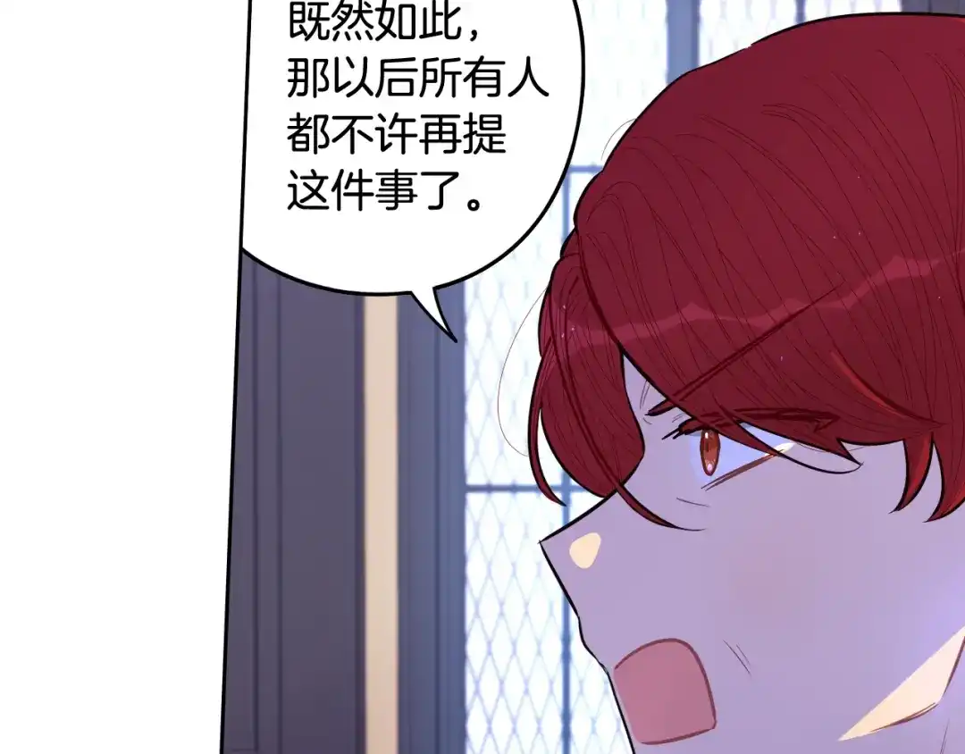 《我才不嫁皇太子！》第84话 太子妃人选 第93页