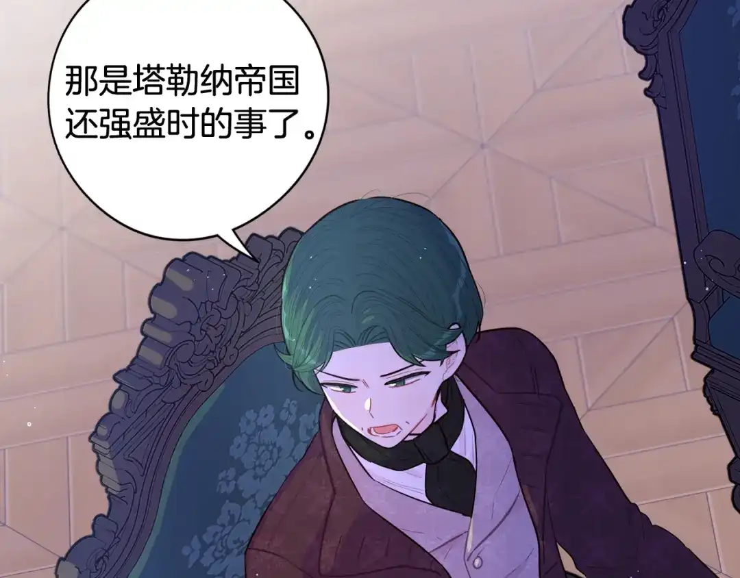 《我才不嫁皇太子！》第84话 太子妃人选 第70页