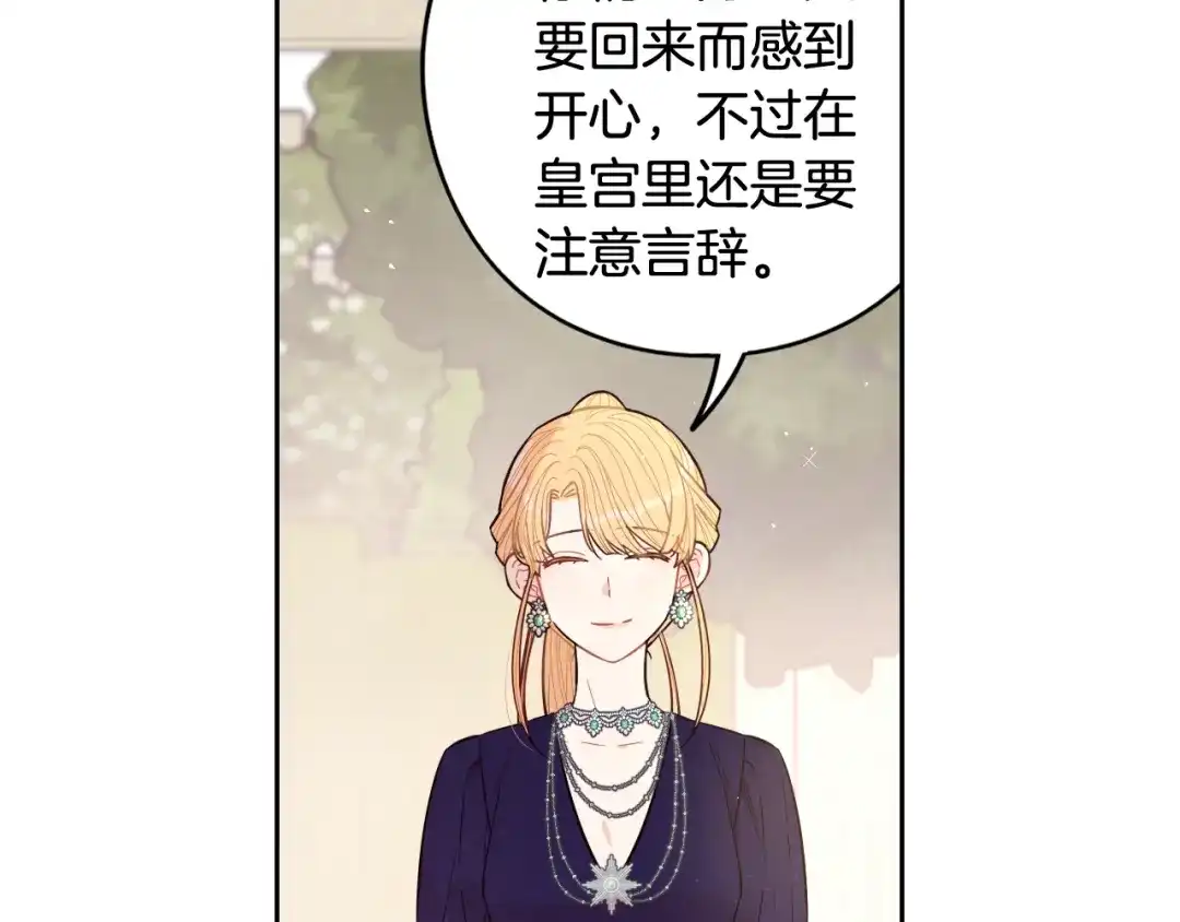 《我才不嫁皇太子！》第84话 太子妃人选 第116页