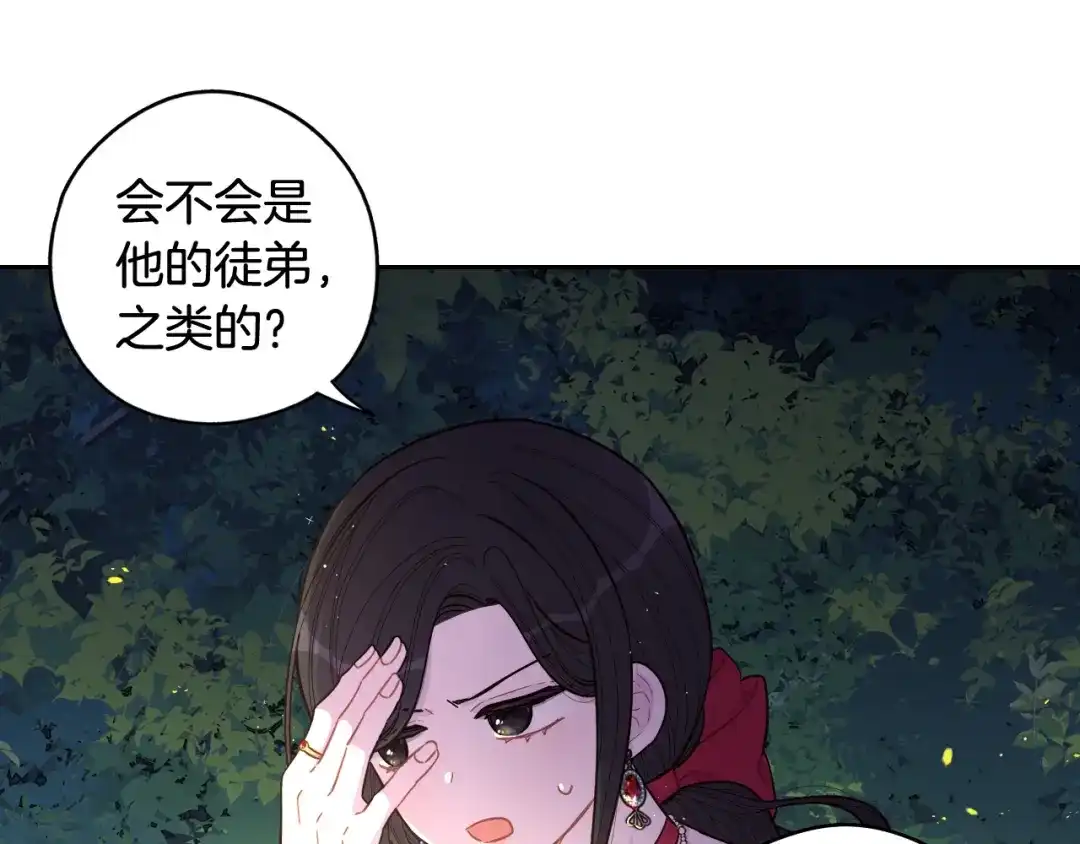 《我才不嫁皇太子！》第84话 太子妃人选 第10页