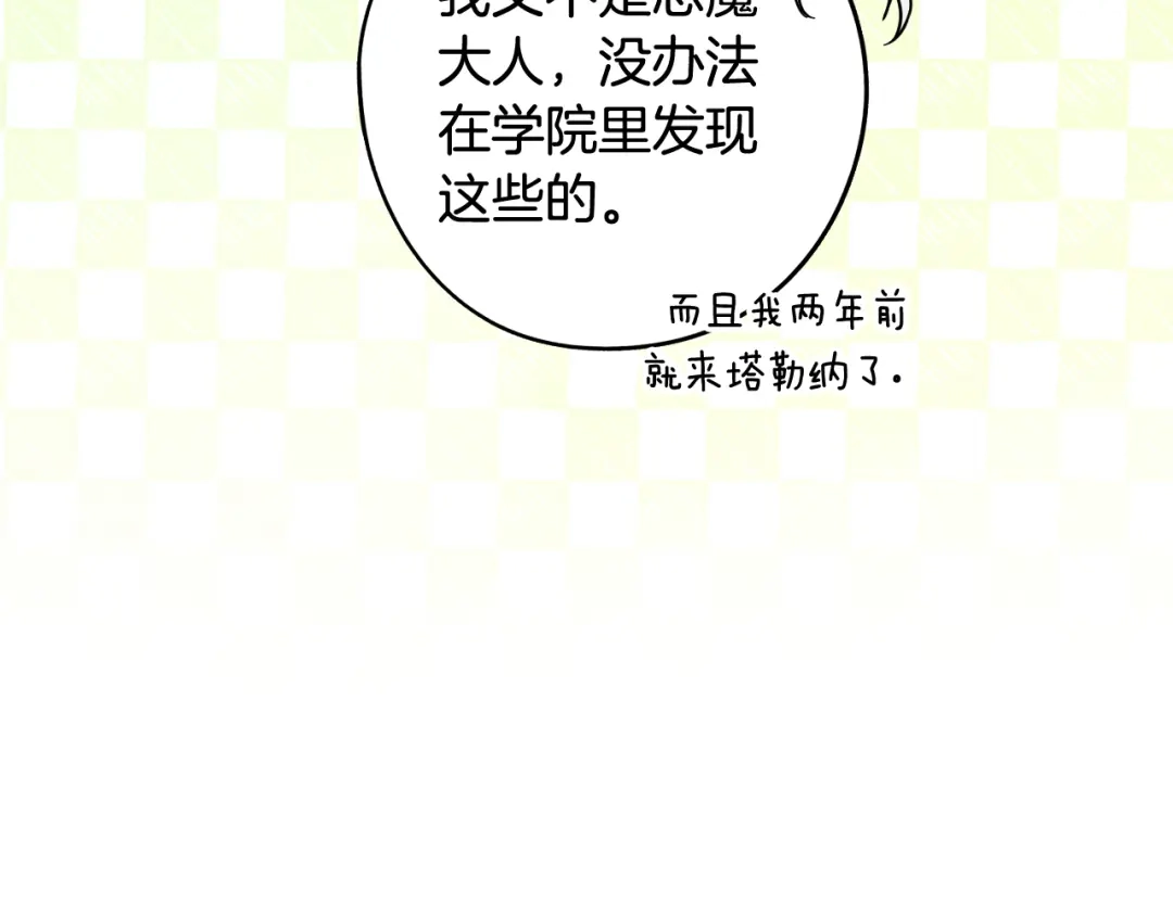 《我才不嫁皇太子！》第84话 太子妃人选 第33页