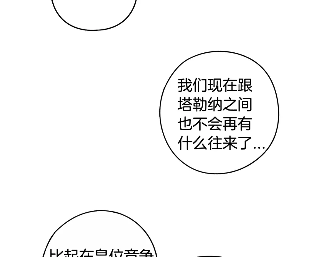 《我才不嫁皇太子！》第84话 太子妃人选 第81页
