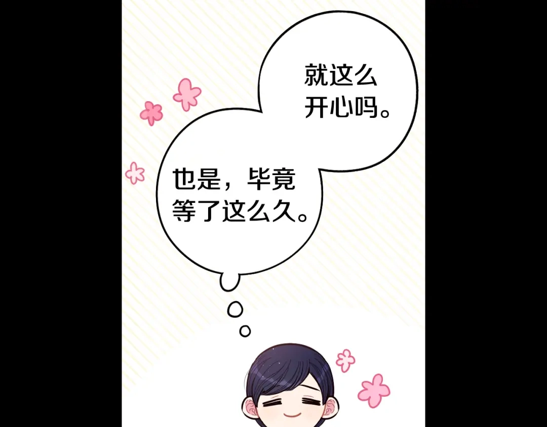 《我才不嫁皇太子！》第84话 太子妃人选 第53页