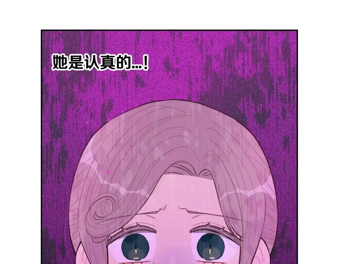 《我才不嫁皇太子！》第84话 太子妃人选 第130页