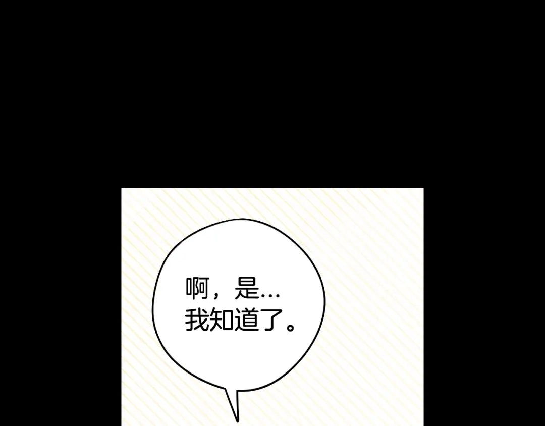 《我才不嫁皇太子！》第84话 太子妃人选 第52页