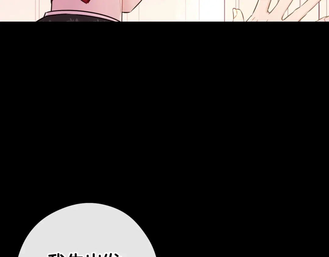 《我才不嫁皇太子！》第84话 太子妃人选 第48页