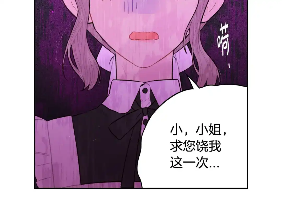 《我才不嫁皇太子！》第84话 太子妃人选 第131页