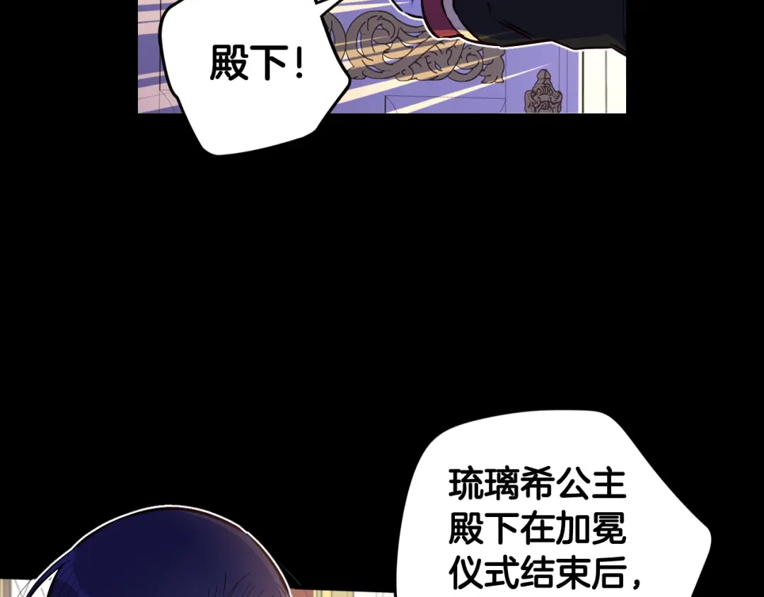 《我才不嫁皇太子！》第84话 太子妃人选 第40页