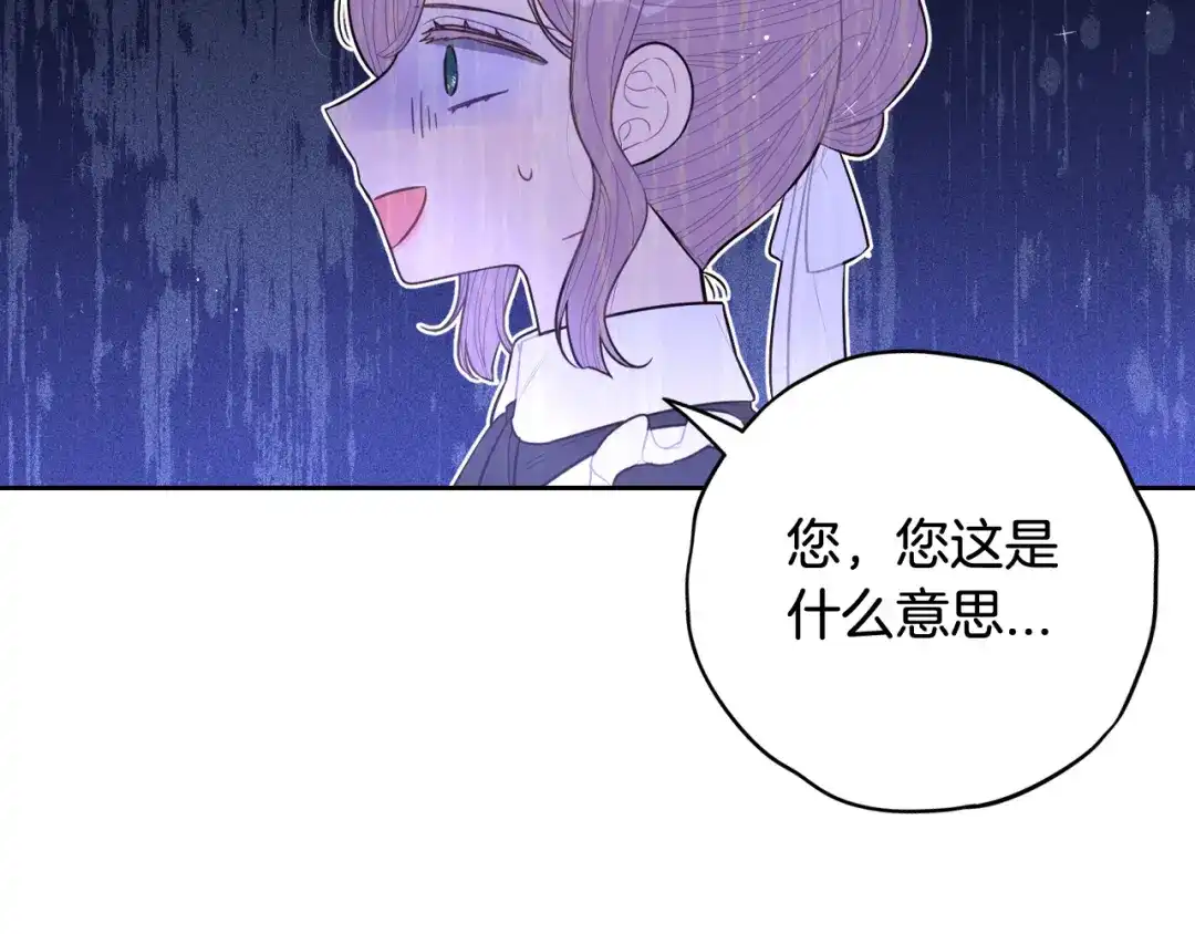 《我才不嫁皇太子！》第84话 太子妃人选 第126页