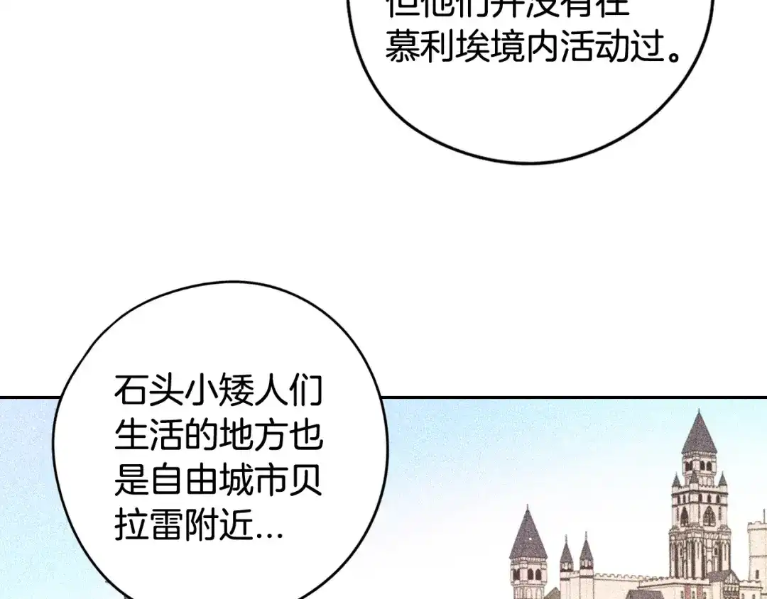 《我才不嫁皇太子！》第84话 太子妃人选 第13页