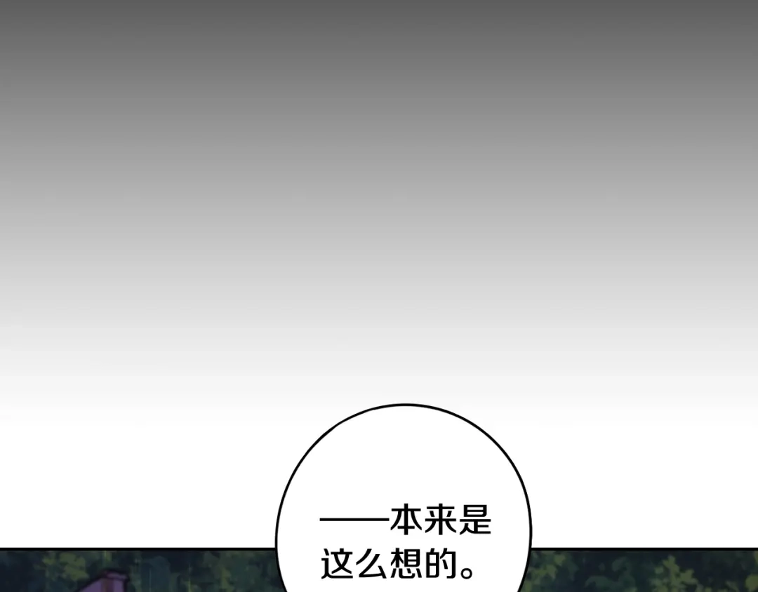 《我才不嫁皇太子！》第84话 太子妃人选 第55页