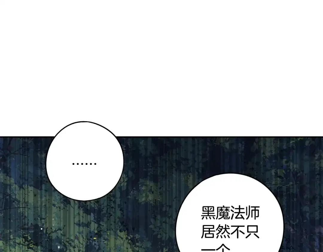 《我才不嫁皇太子！》第84话 太子妃人选 第4页