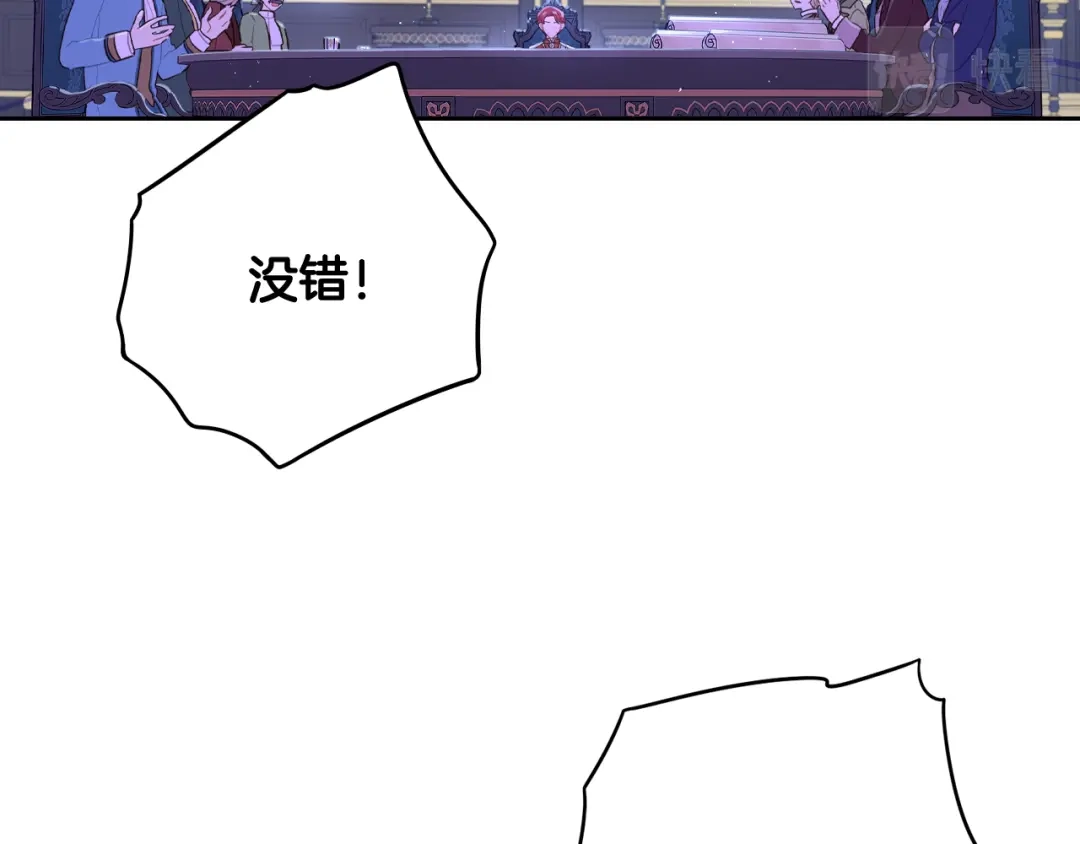 《我才不嫁皇太子！》第84话 太子妃人选 第66页