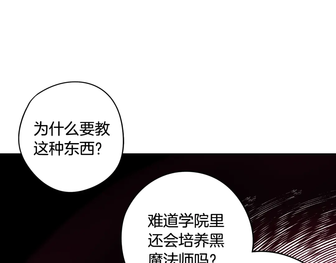 《我才不嫁皇太子！》第84话 太子妃人选 第26页