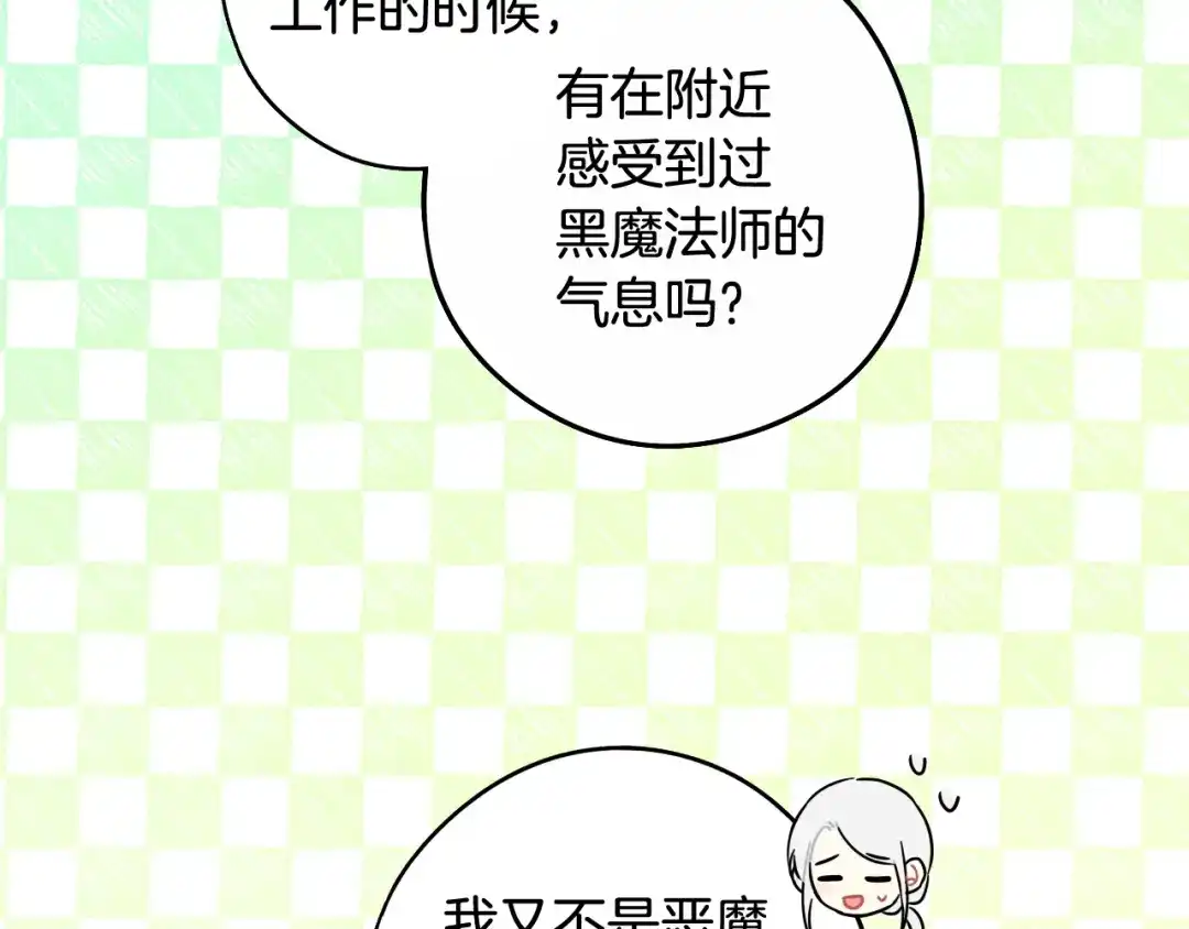 《我才不嫁皇太子！》第84话 太子妃人选 第32页