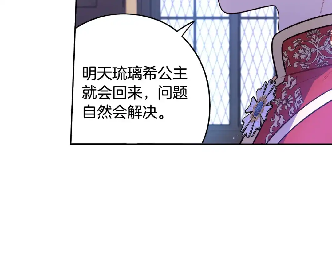 《我才不嫁皇太子！》第84话 太子妃人选 第94页