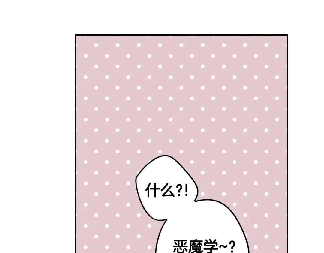 《我才不嫁皇太子！》第84话 太子妃人选 第23页