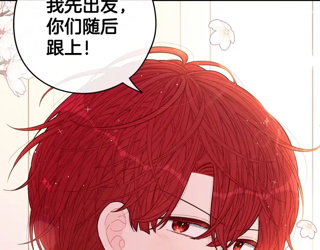 《我才不嫁皇太子！》第84话 太子妃人选 第49页