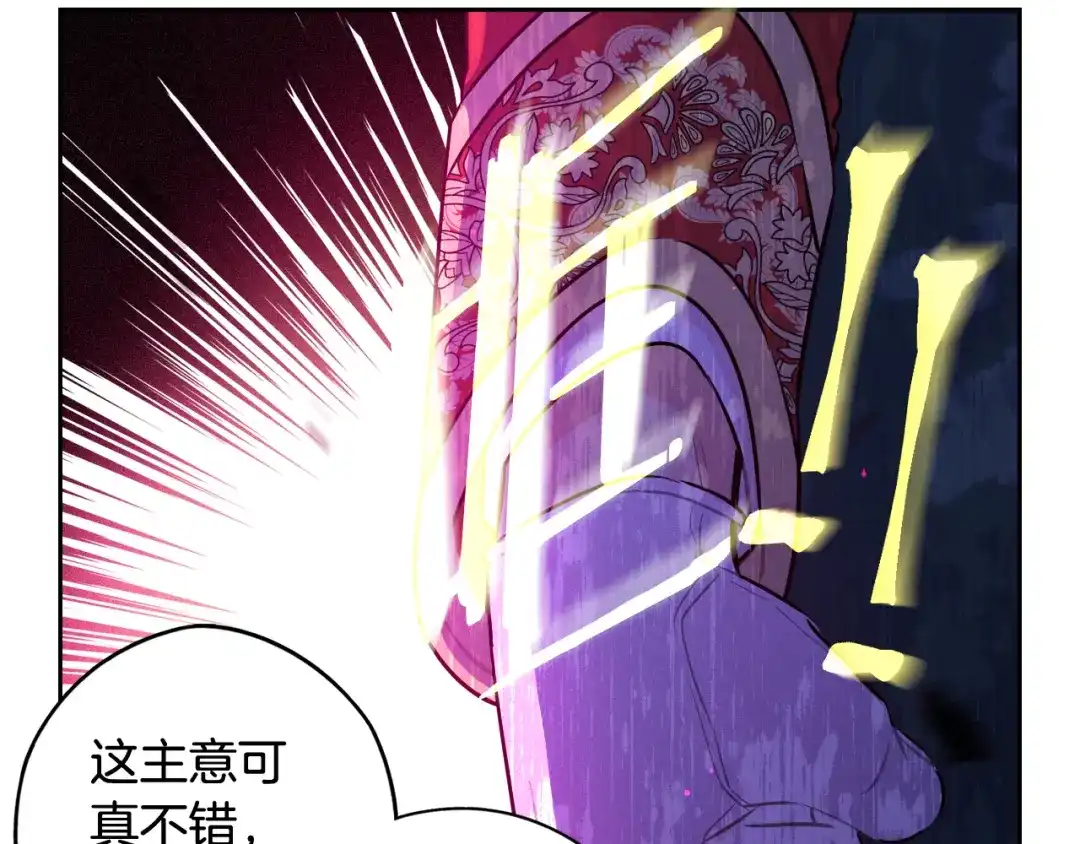 《我才不嫁皇太子！》第84话 太子妃人选 第86页