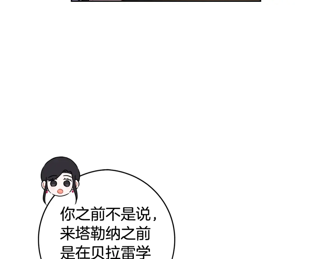 《我才不嫁皇太子！》第84话 太子妃人选 第20页