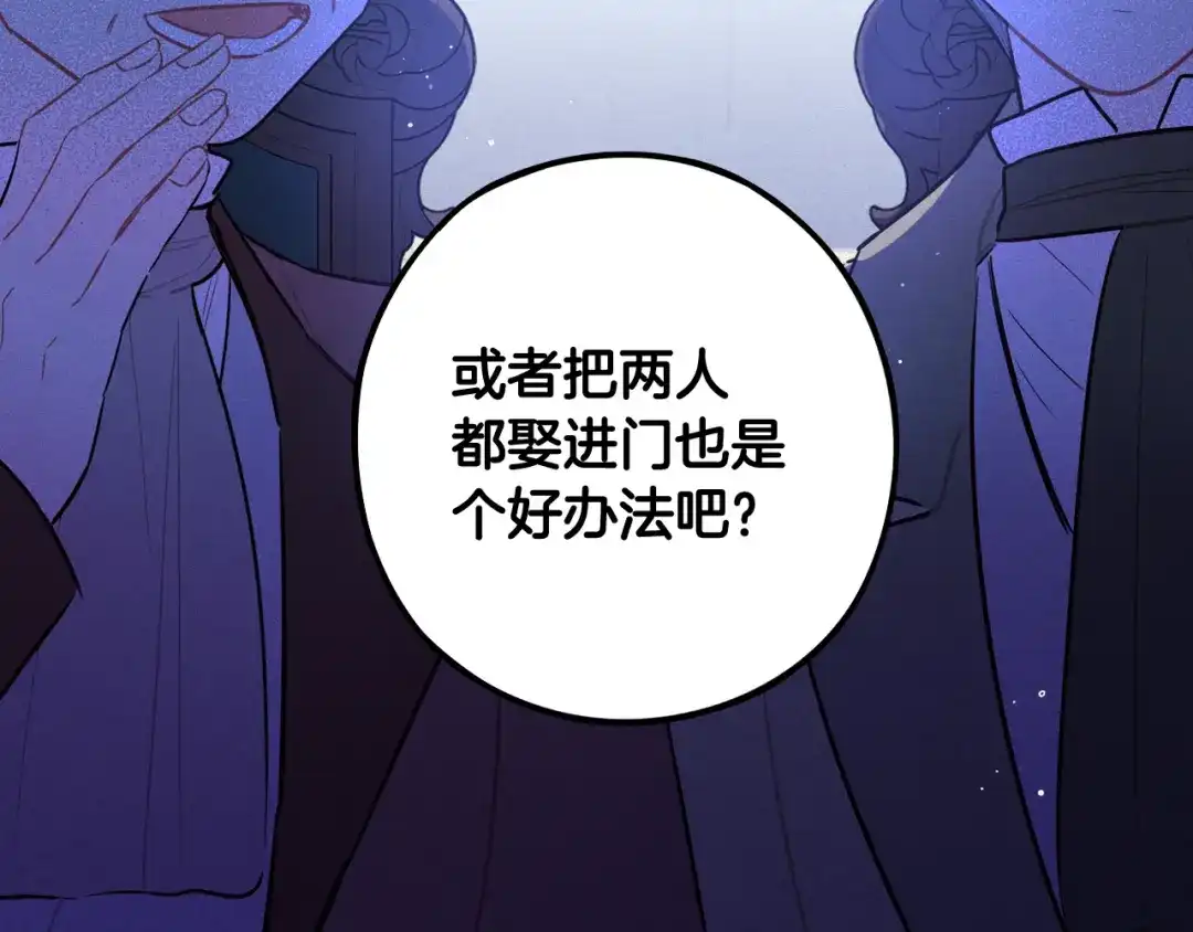 《我才不嫁皇太子！》第84话 太子妃人选 第84页