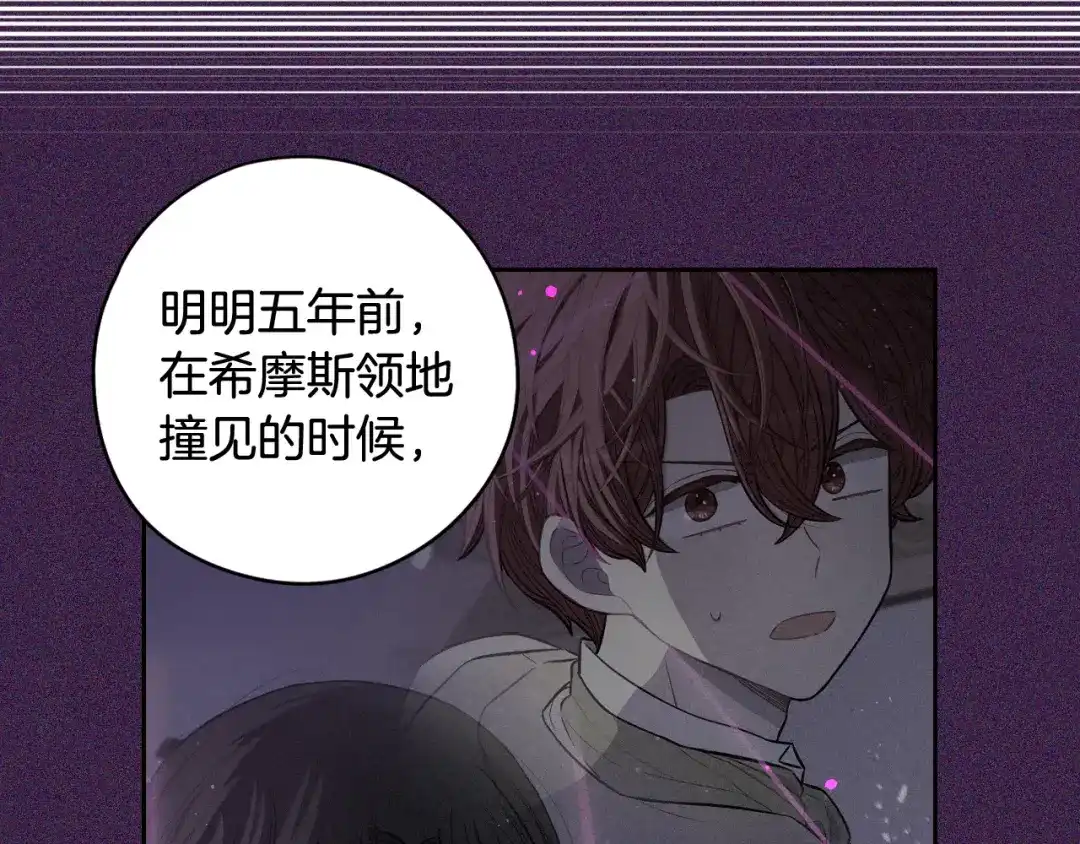 《我才不嫁皇太子！》第84话 太子妃人选 第7页