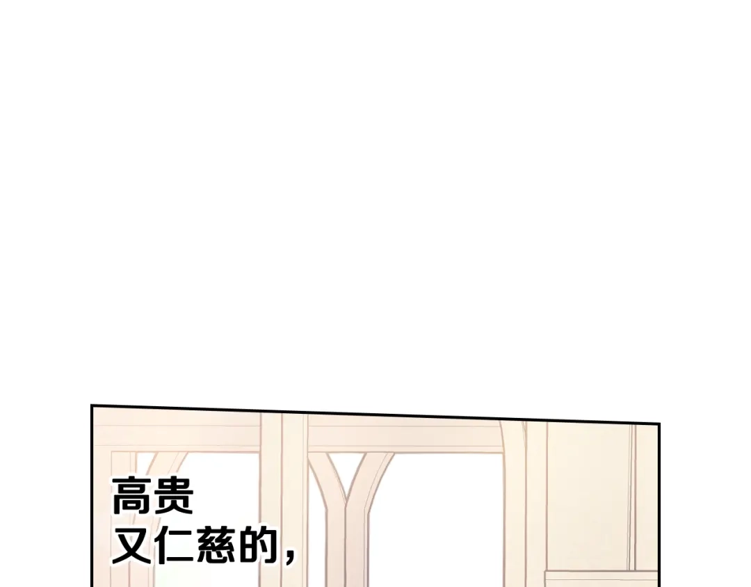 《我才不嫁皇太子！》第84话 太子妃人选 第106页