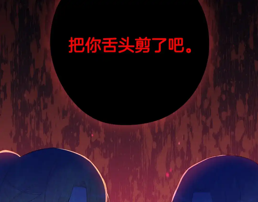 《我才不嫁皇太子！》第84话 太子妃人选 第123页