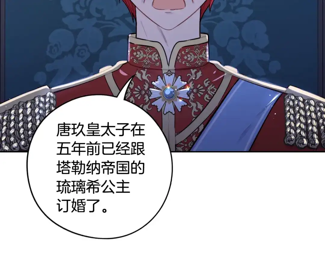 《我才不嫁皇太子！》第84话 太子妃人选 第68页