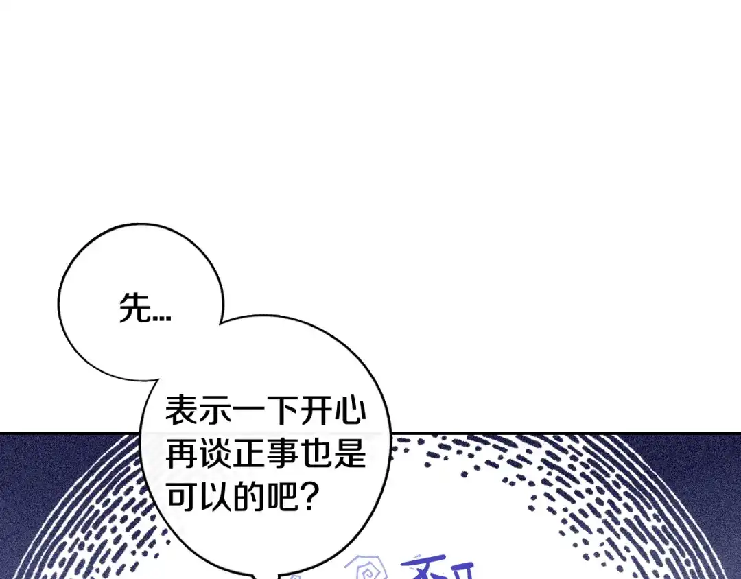 《我才不嫁皇太子！》第84话 太子妃人选 第58页