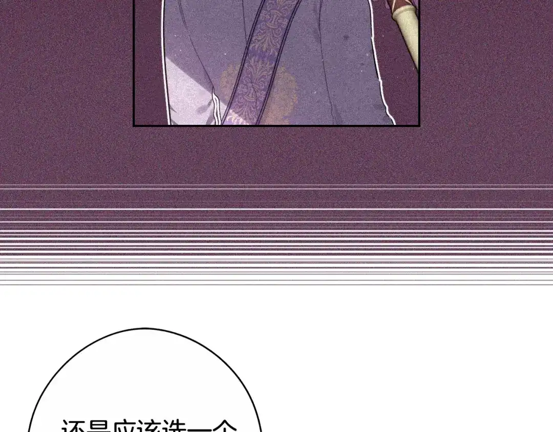 《我才不嫁皇太子！》第84话 太子妃人选 第74页