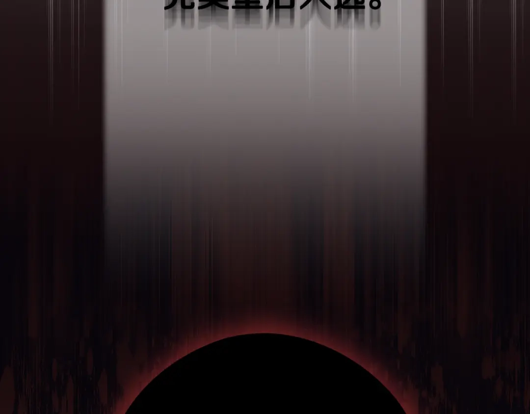 《我才不嫁皇太子！》第84话 太子妃人选 第122页