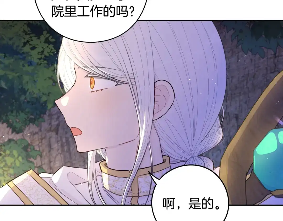《我才不嫁皇太子！》第84话 太子妃人选 第21页