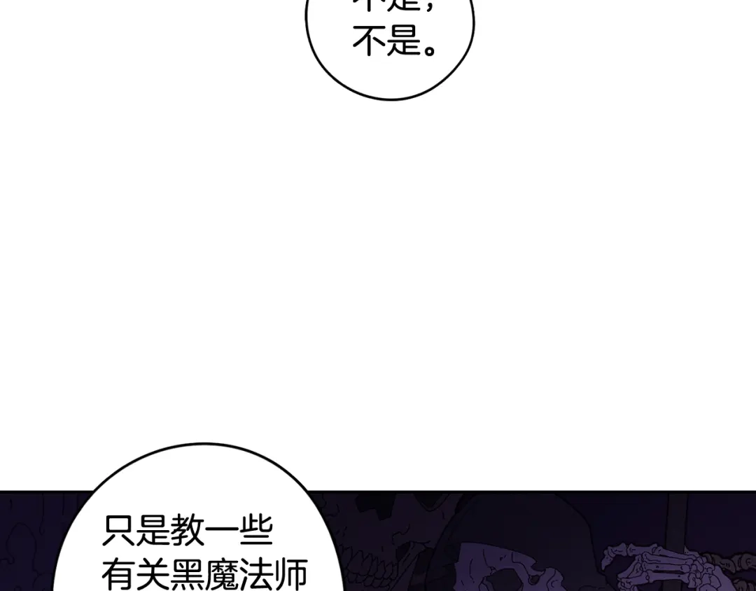 《我才不嫁皇太子！》第84话 太子妃人选 第28页