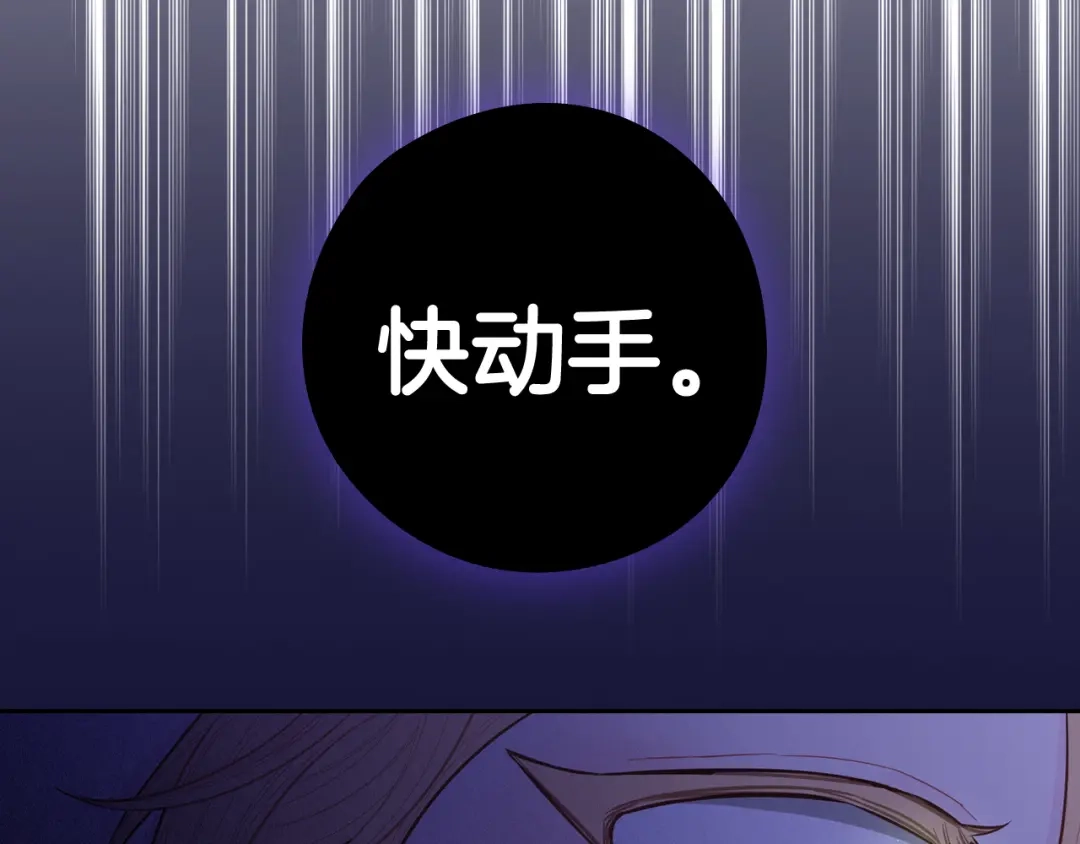《我才不嫁皇太子！》第84话 太子妃人选 第136页
