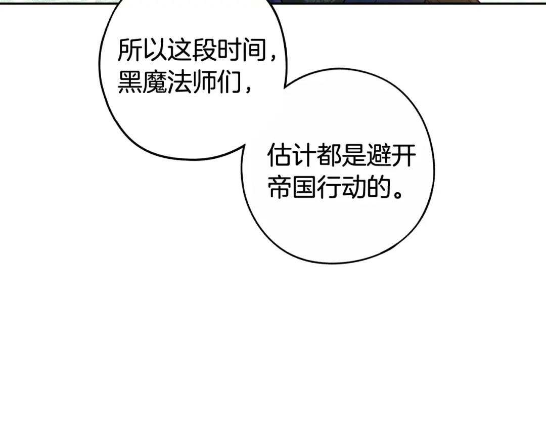 《我才不嫁皇太子！》第84话 太子妃人选 第15页