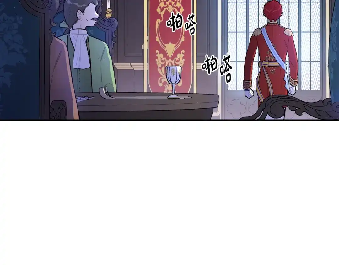 《我才不嫁皇太子！》第84话 太子妃人选 第96页