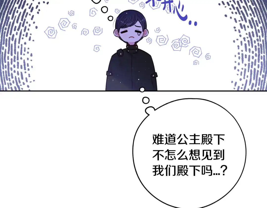 《我才不嫁皇太子！》第84话 太子妃人选 第59页