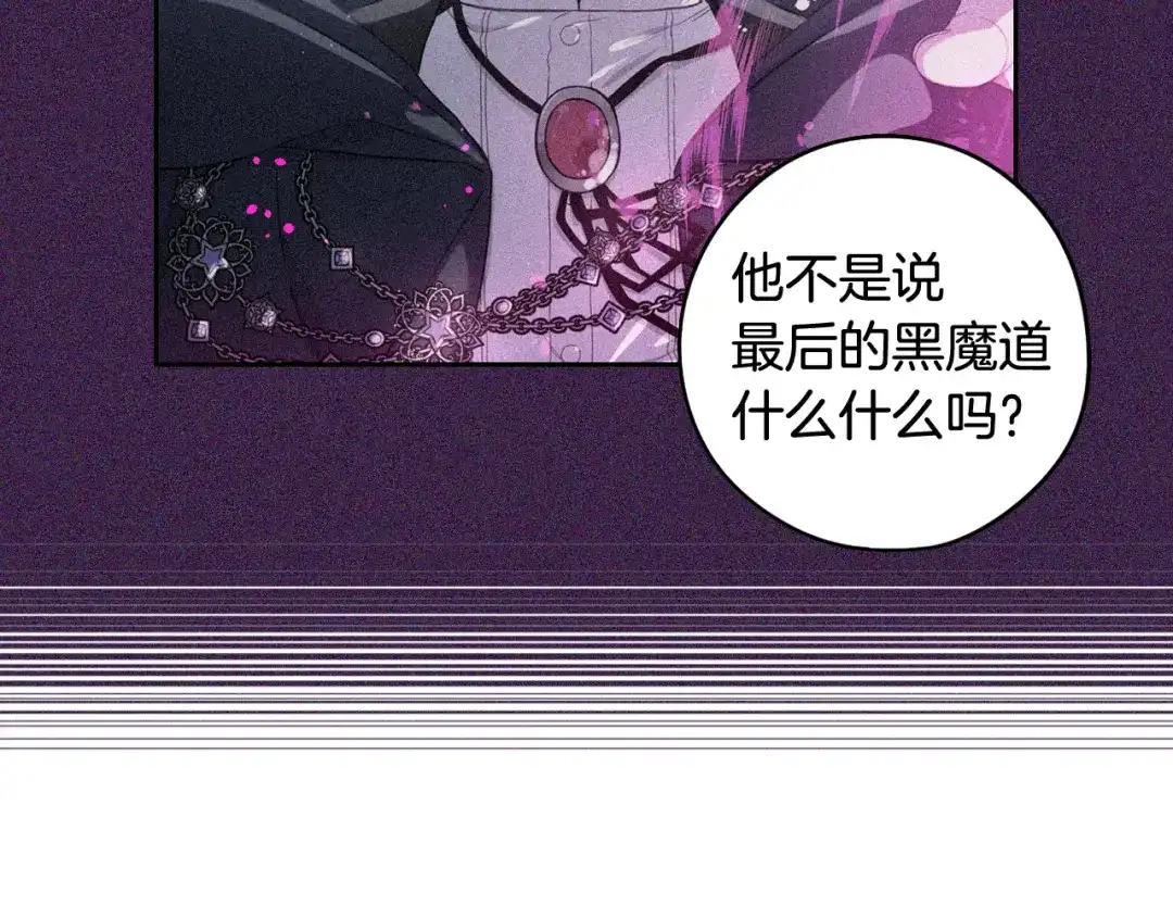 《我才不嫁皇太子！》第84话 太子妃人选 第9页