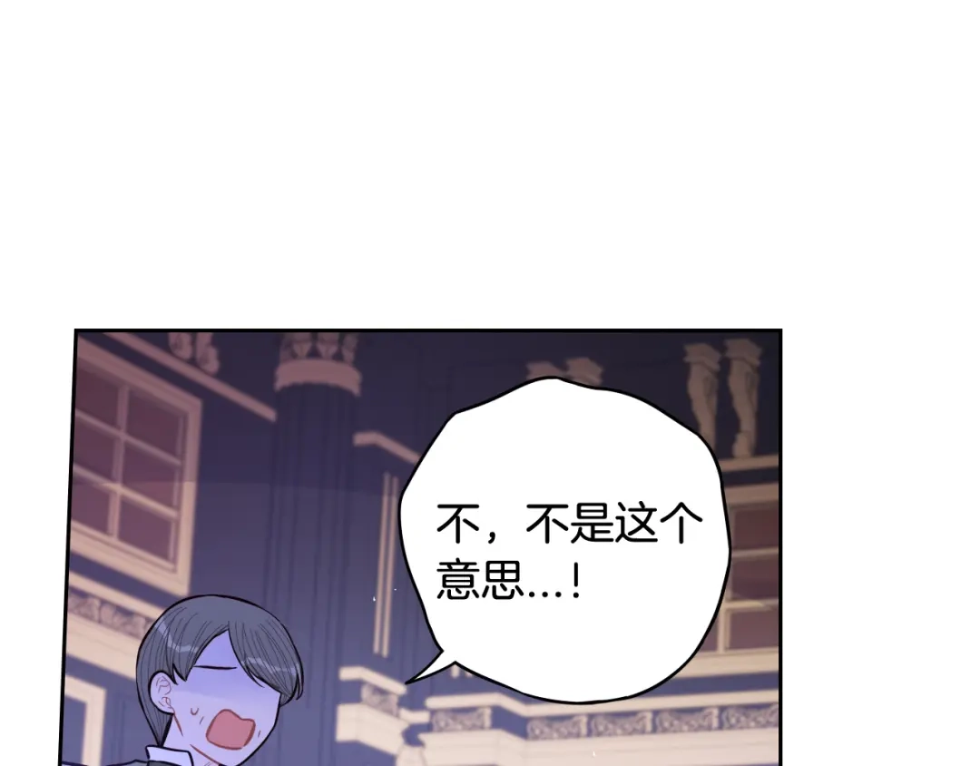 《我才不嫁皇太子！》第84话 太子妃人选 第91页