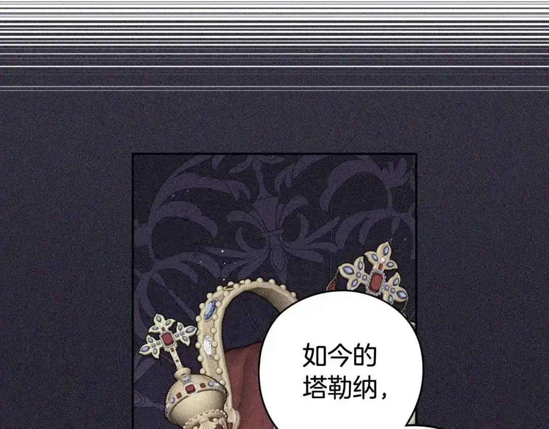 《我才不嫁皇太子！》第84话 太子妃人选 第72页