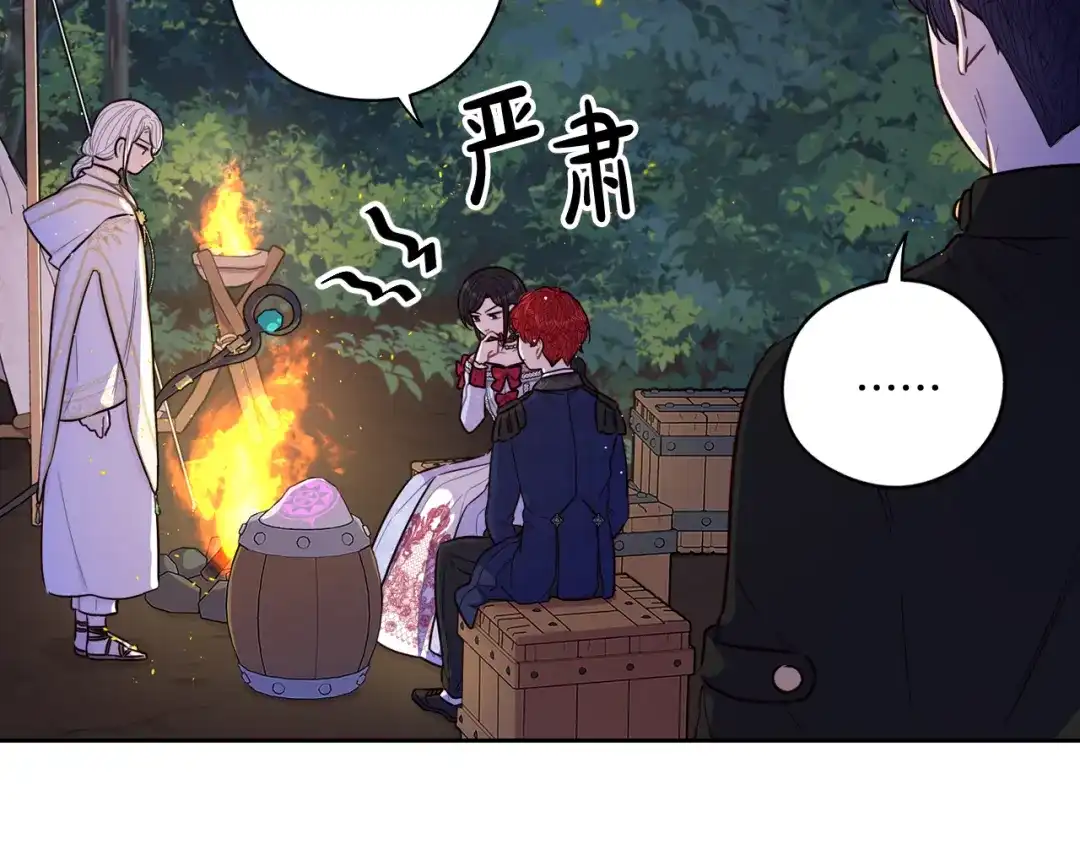 《我才不嫁皇太子！》第84话 太子妃人选 第35页